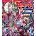全ウルトラマン パーフェクト大図鑑 2025 増補四訂