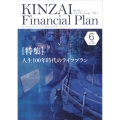 KINZAI Financial Plan No.484 2025年6月号