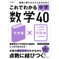 これでわかる 中学数学40