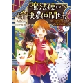 魔法使いと愉快な仲間たち5 ～モフモフと出会う宝石の川～ (5)