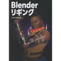 Blenderリギング