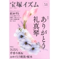 宝塚イズム51 特集1 ありがとう礼真琴