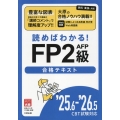 25.6-'26.5 CBT試験対応 読めばわかる!FP2級