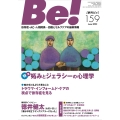 季刊ビィ! 159号 依存症・AC・人間関係…回復とセルフケアの最新情報
