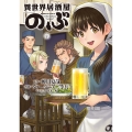 異世界居酒屋「のぶ」 (20) (20)