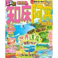 るるぶ知床 阿寒 釧路湿原 網走