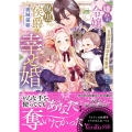 嫌われ令嬢と腹黒侯爵の幸せ婚～旦那様は罪深き愛妻家～