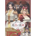 いびってこない義母と義姉(8) (8)