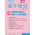 実践 成年後見 No.116