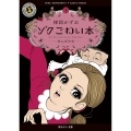 ゾク こわい本1 赤んぼ少女 (1)