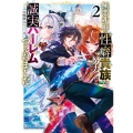 極悪非道な性癖貴族が努力したら誠実ハーレムつくれました2 (2)