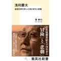 浅利慶太 劇団四季を率いた男の栄光と修羅