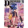 Dジェネシス ダンジョンが出来て3年 10 小冊子付き特装版 (10)