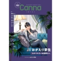 オリジナルボーイズラブアンソロジーCanna Vol.102
