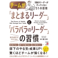 チームが「まとまるリーダー」と「バラバラのリーダー」の習慣