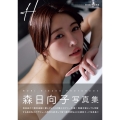 H 森日向子写真集