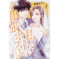 私だけの出張ホストくん～本気のご奉仕エッチでイかされました～(3) (3)