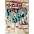 ダダを超えて-ラウール・ハウスマンとポストダダ群像
