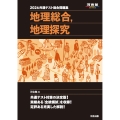 2026 共通テスト総合問題集 地理総合,地理探究