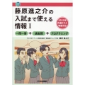藤原進之介の入試まで使える情報I