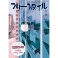 フリースタイル63 スターログとその時代 中尾重晴&高橋良平インタビュー (63)