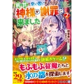 前世で辛い思いをしたので、神様が謝罪に来ました (2)