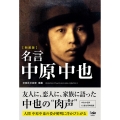 [新装版]名言 中原中也