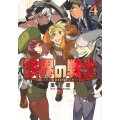 鉄界の戦士(4)