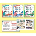 これでだいじょうぶ! はじめてリーダーになるきみへ(全3巻セット)