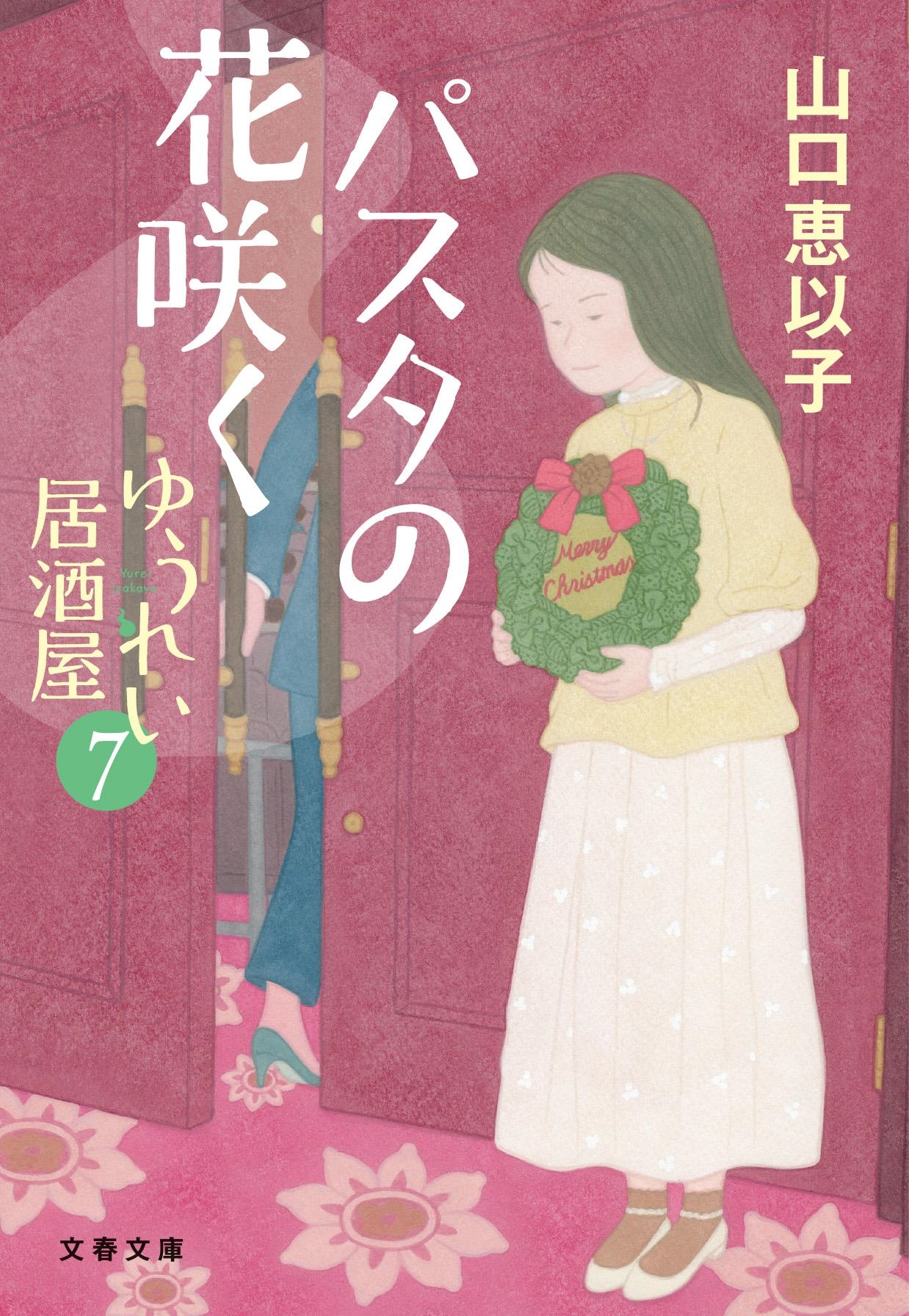 ðʻ/ѥβֺ餯 椦줤7[9784167923747]
