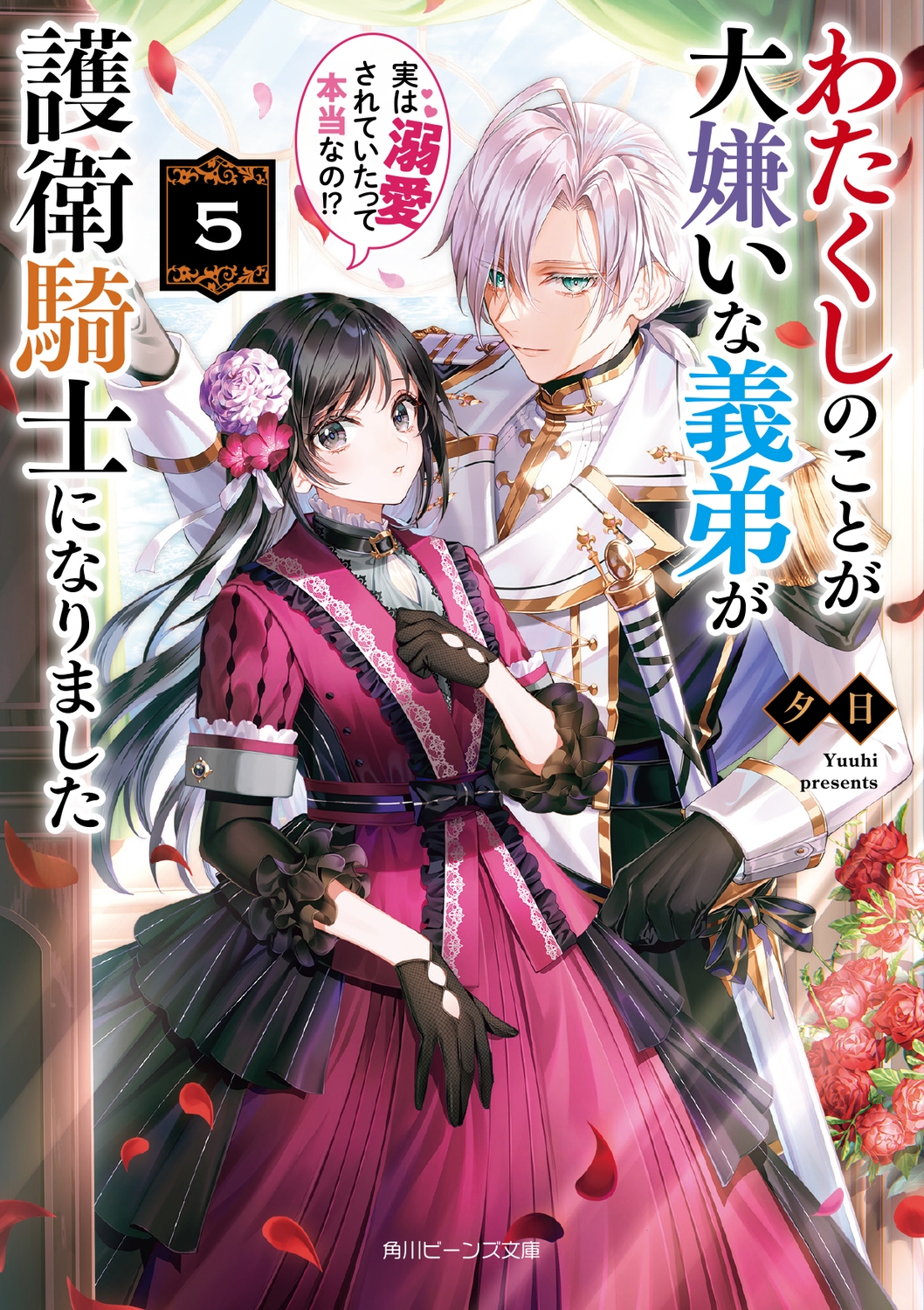 ͼ/錄ΤȤʵ郎ҵΤˤʤޤ5 ¤ŮƤäʤ!? (5)[9784041161593]