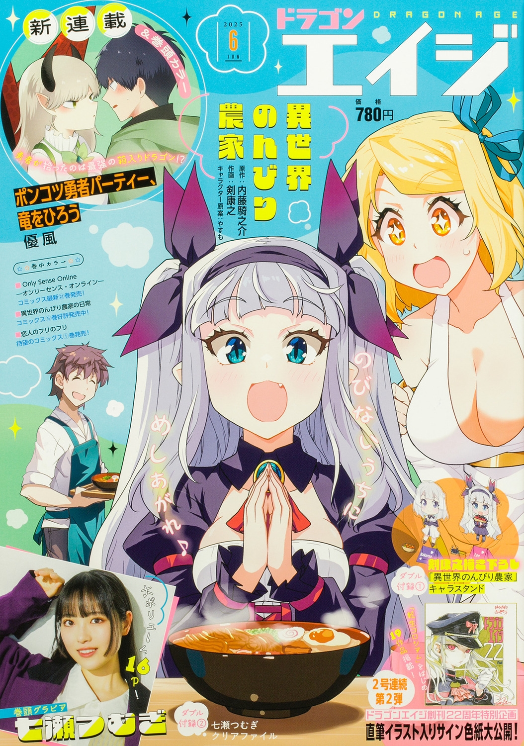 ɥ饴󥨥 2025ǯ 06 [][16717-06]