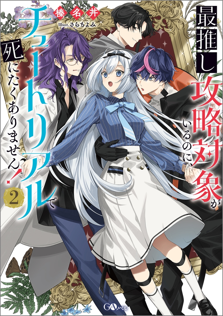 dショッピング |榛名丼 「最推し攻略対象がいるのに