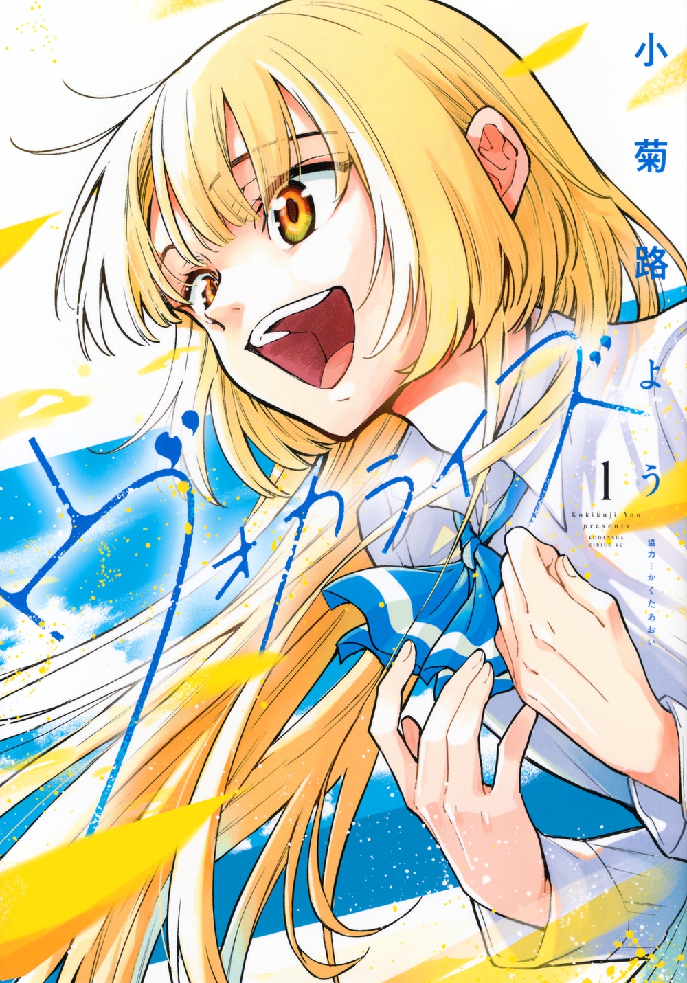 ヴォカライズ(1)