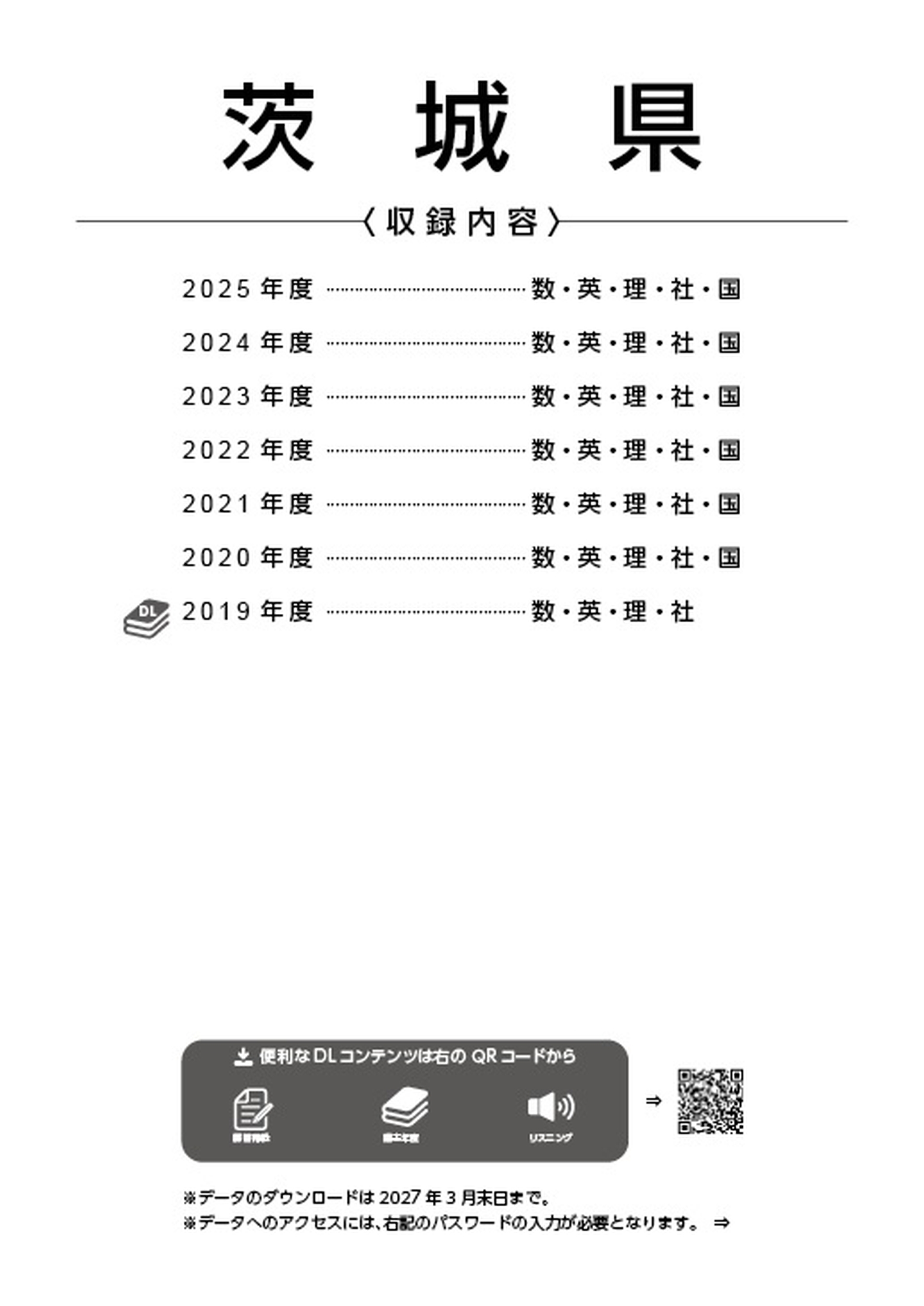 宮城県公立過去問 dショッピング |「2026 茨城県公立高校入試過去問題」 Book