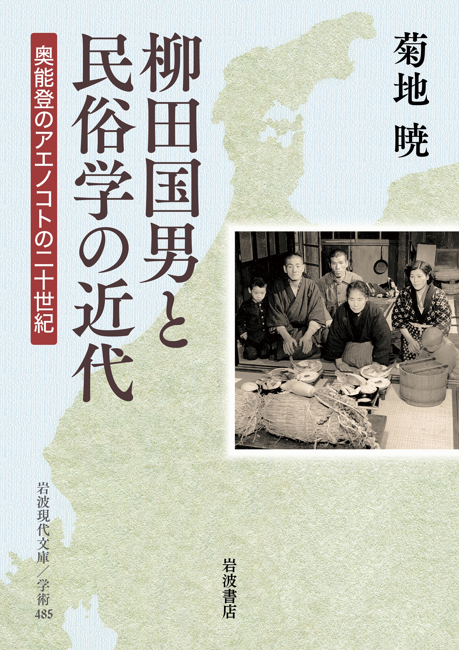 神道と民俗学　柳田國男　カバー　昭和18年初版　書き込み無し本文良　明世堂書店 神道と民俗学 柳田國男 カバー 昭和18年初版 書き込み無し本文良