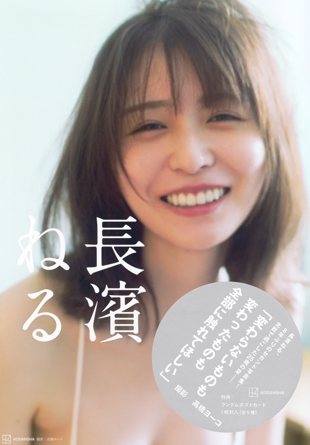 【限定品】長濱ねる　Tシャツ　L サイズ　写真集　渋谷PARCO　高橋ヨーコ 限定品】長濱ねる Tシャツ L サイズ 写真集 渋谷PARCO 高橋