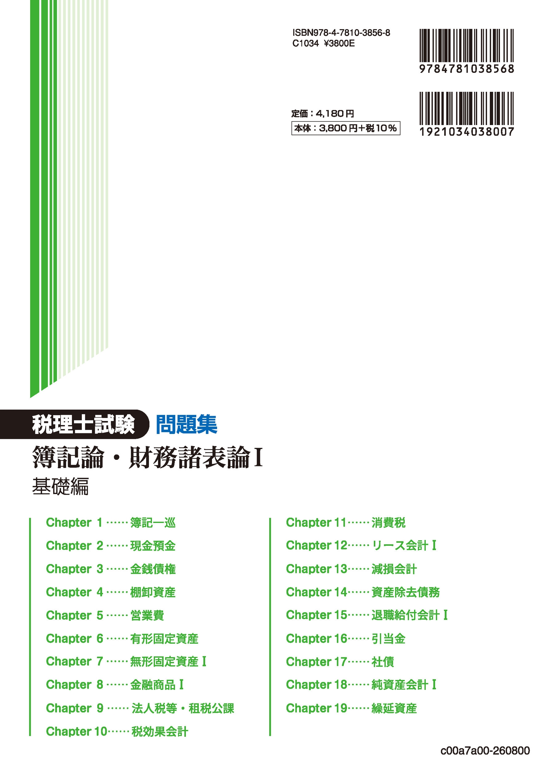dショッピング |ネットスクール株式会社 「税理士試験問題集簿記論