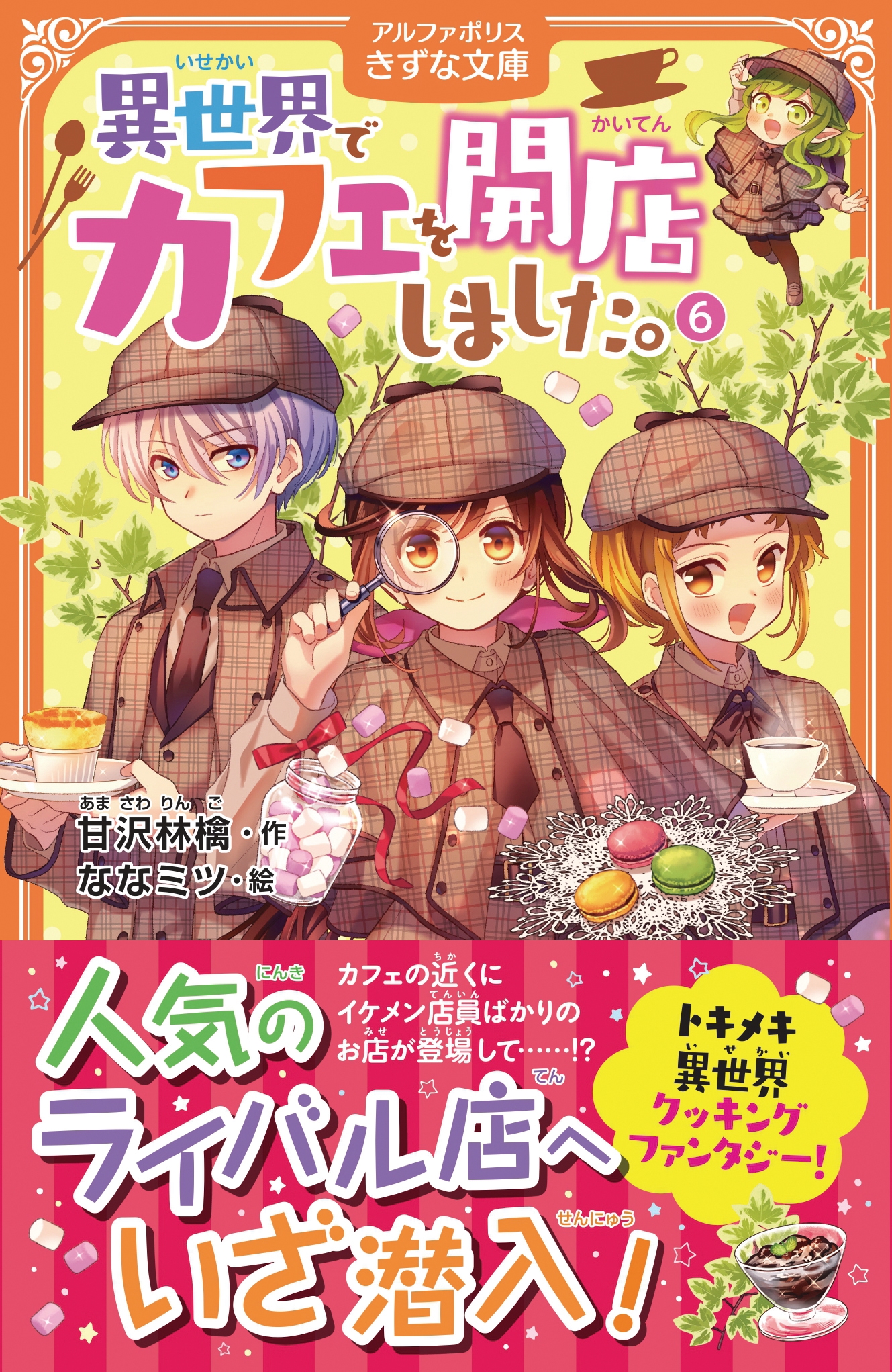 異世界でカフェを開店しました。 (13) (レジーナCOMICS) | 野口