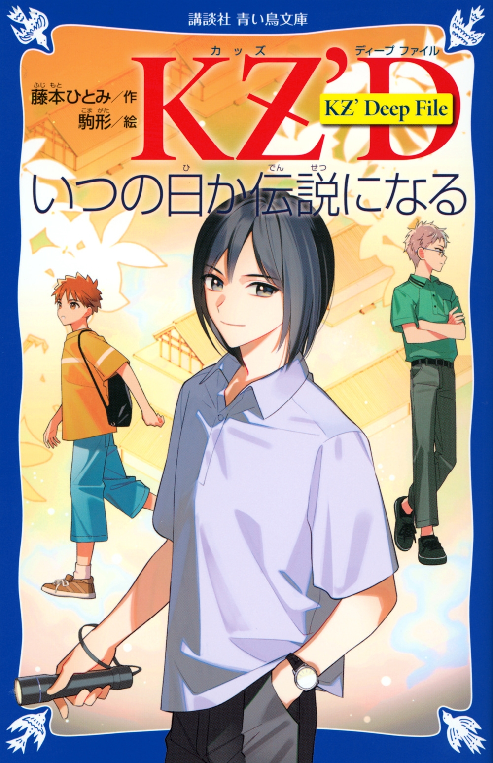 KZ' Deep File いつの日か伝説になる KZ' Deep File いつの日か伝説になる