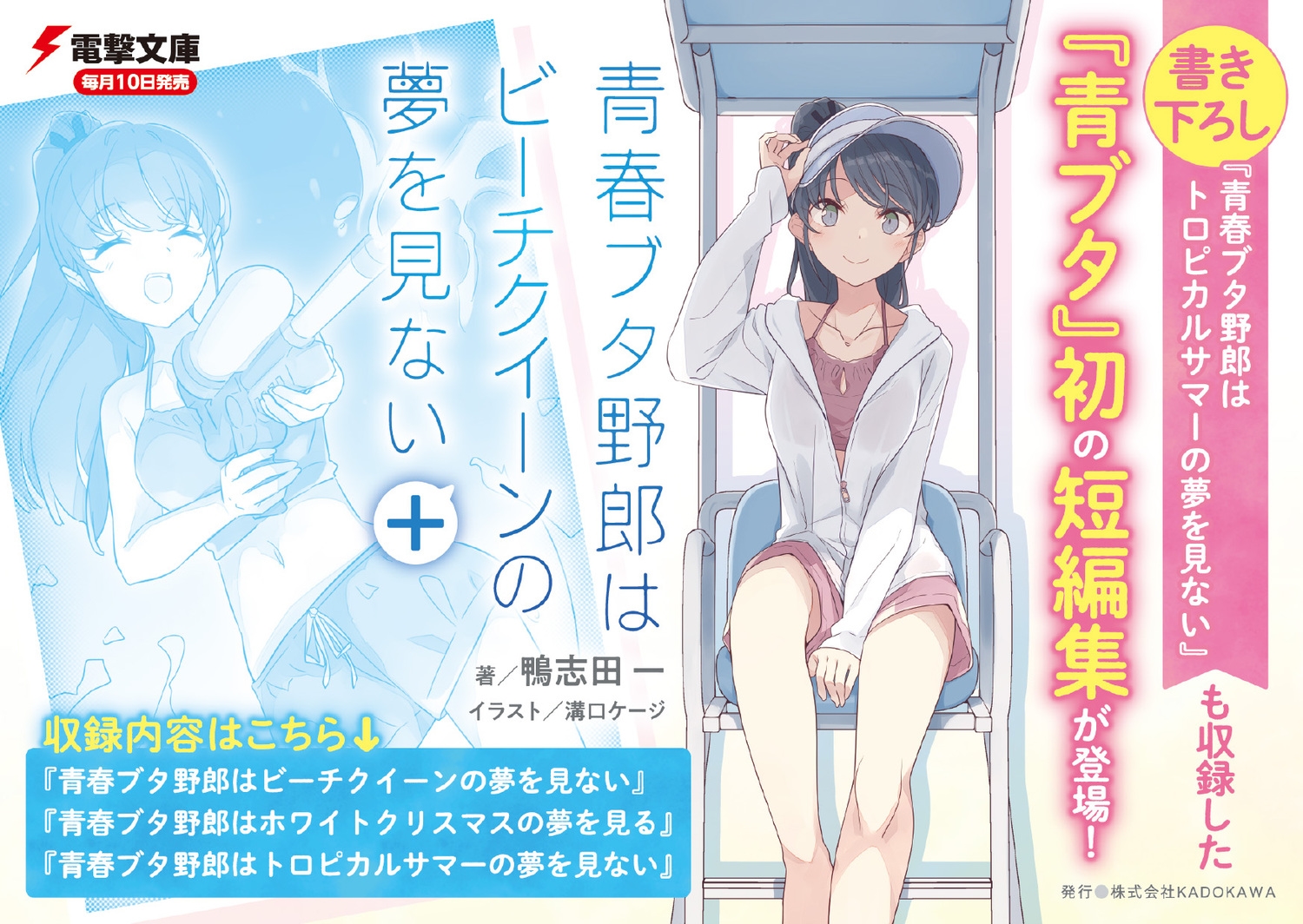 青春ブタ野郎 サイン本 鴨志田一 青春ブタ野郎はビーチクイーンの夢を見ない＋ 7006-17271-