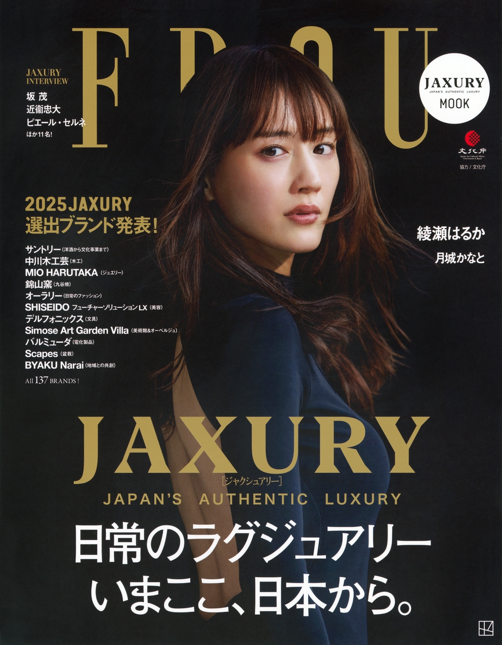 FRaU MOOK JAXURY