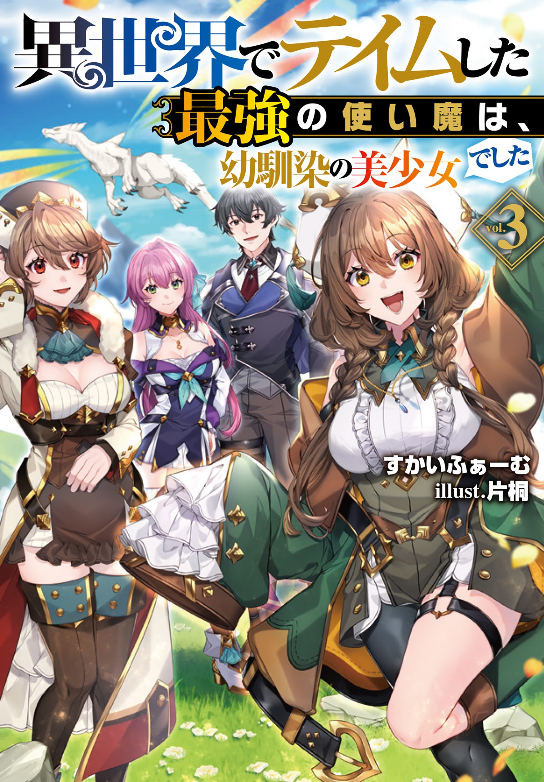 դ/ǥƥषǶλȤϡǤ3[9784408559575]