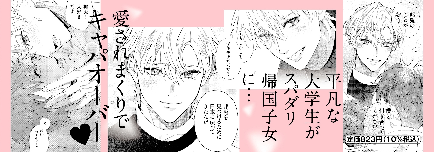 dショッピング |栗栖たくみ 「弱虫シンデレラ」 COMIC