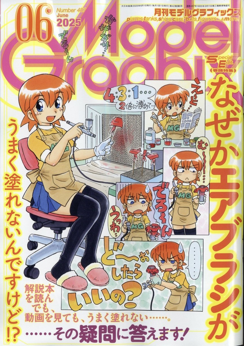 月刊モデルグラフィックス　1999年1月号ー1999年12月号 d360y32 月刊モデルグラフィックス 1999年1月号ー1999年12月号 d360y32