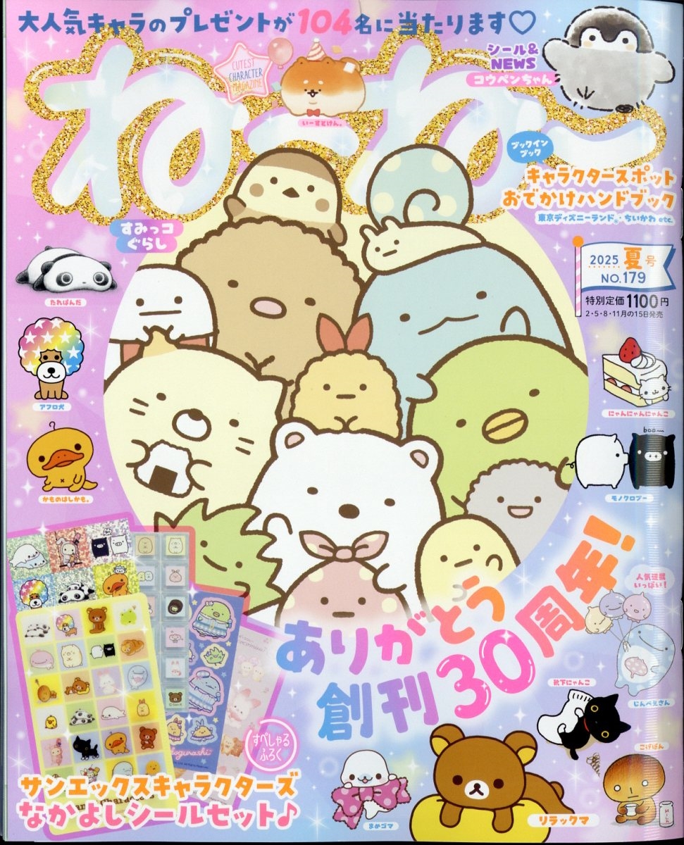 ねーねー 2025年 06月号 [雑誌]