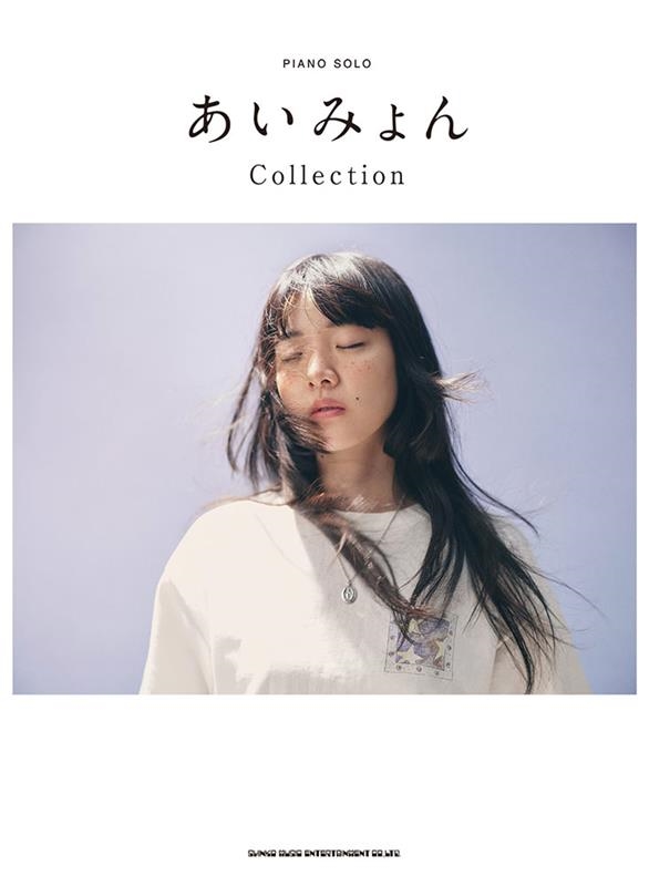 ピアノ・ソロ あいみょん Collection