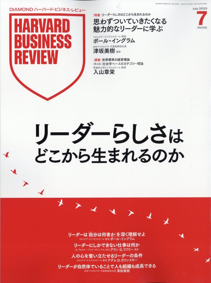Harvard Business Review (ϡСɡӥͥӥ塼) 2025ǯ 07 [][05969-07]