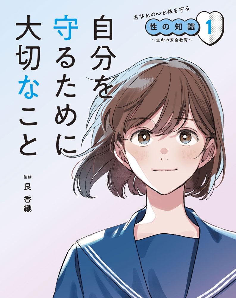 自分を守るために大切なこと 自分を守るために大切なこと