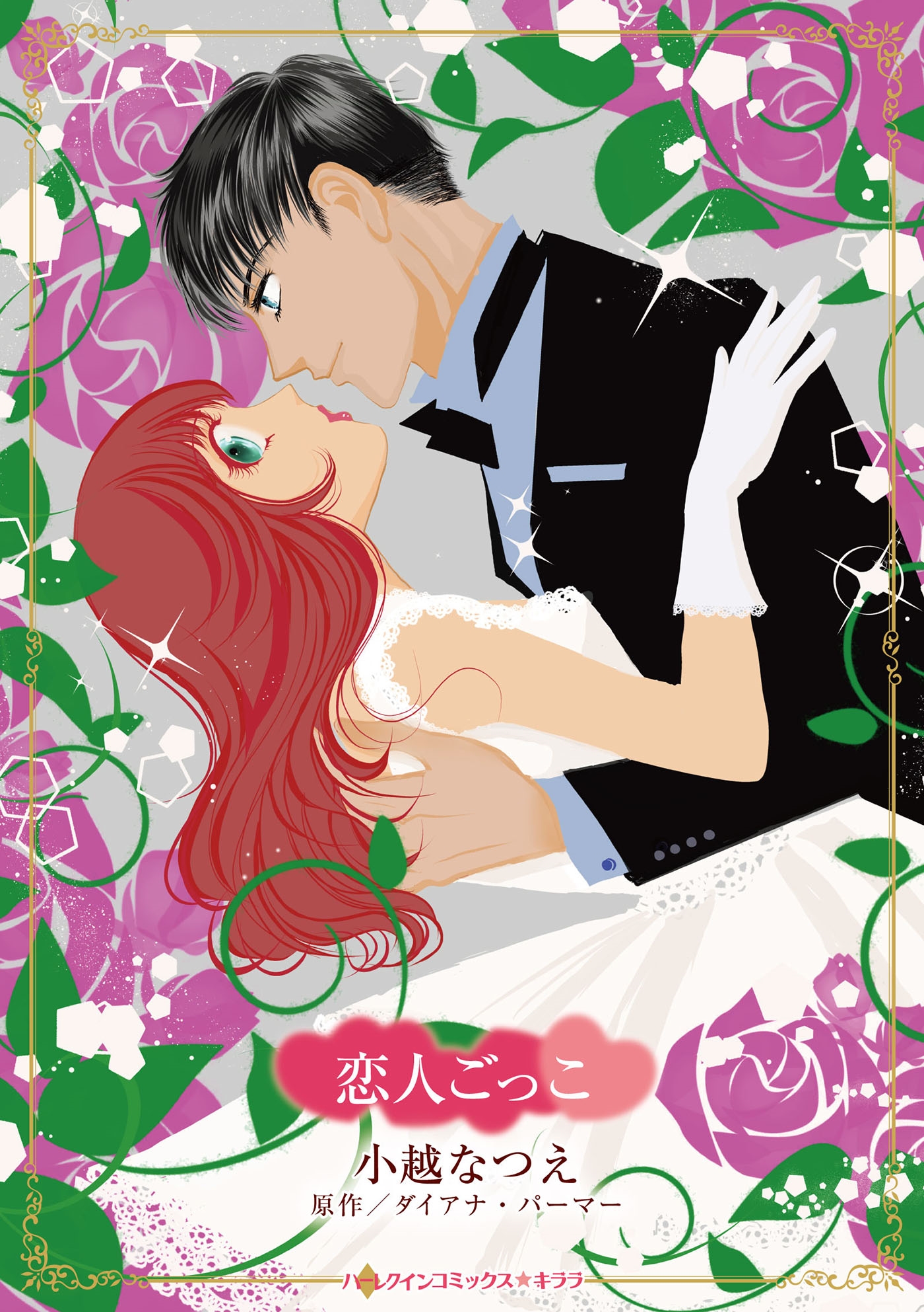 恋人ごっこ 恋人ごっこ